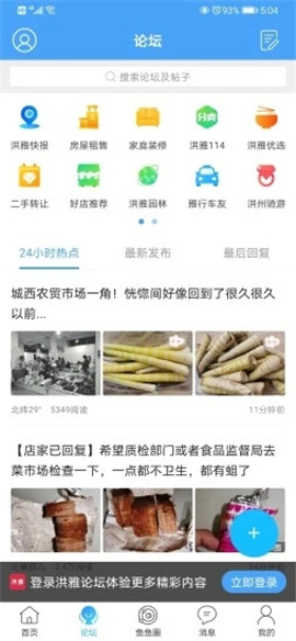 洪雅論壇截圖欣賞