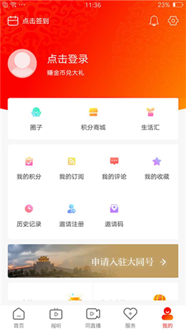 看大同截圖欣賞