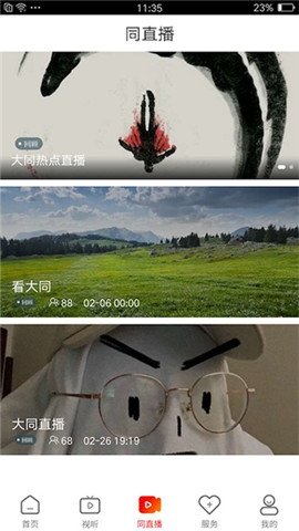 看大同截圖欣賞
