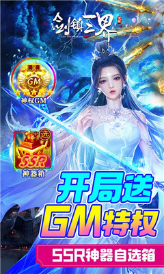 劍鎮(zhèn)三界超V版截圖欣賞