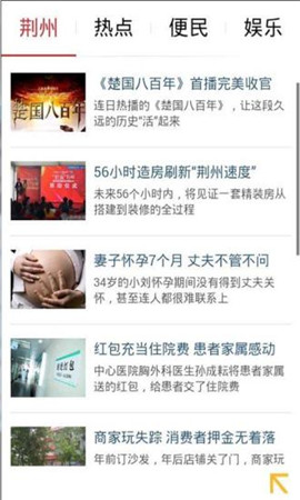 無線荊州截圖欣賞