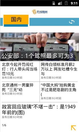 無線荊州截圖欣賞