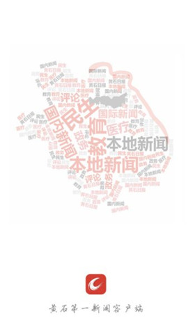 黃石日?qǐng)?bào)截圖欣賞