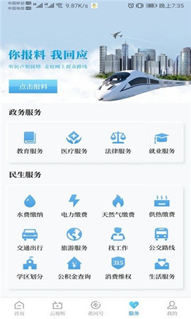 黃河云視截圖欣賞