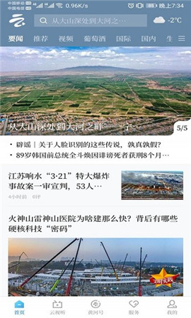黃河云視截圖欣賞