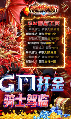 深淵幻影GM打金版截圖欣賞