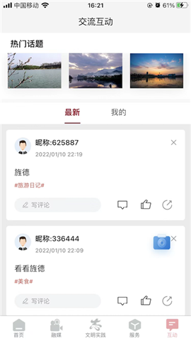 愛旌德截圖欣賞