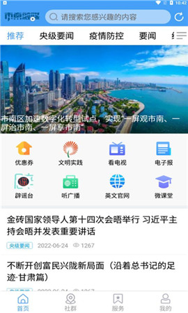 市南融媒截圖欣賞