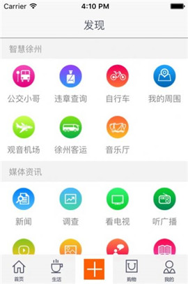 無(wú)線徐州截圖欣賞