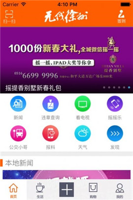 無(wú)線徐州截圖欣賞