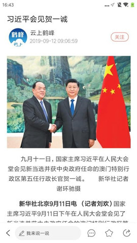 云上鶴峰