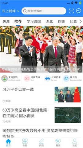 云上鶴峰