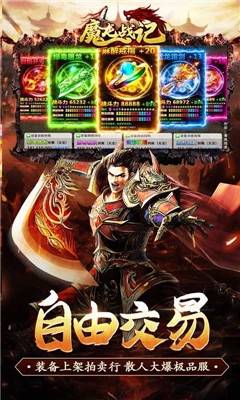 魔龍戰(zhàn)記海量元寶版截圖欣賞
