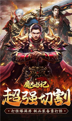 魔龍戰(zhàn)記海量元寶版截圖欣賞