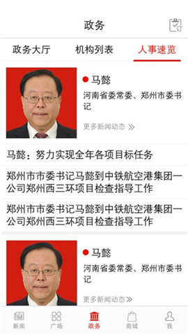 南陽日報(bào)截圖欣賞