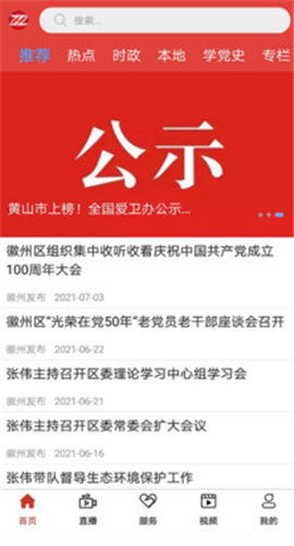 愛徽州截圖欣賞