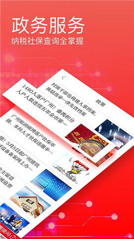 廣州日?qǐng)?bào)截圖欣賞
