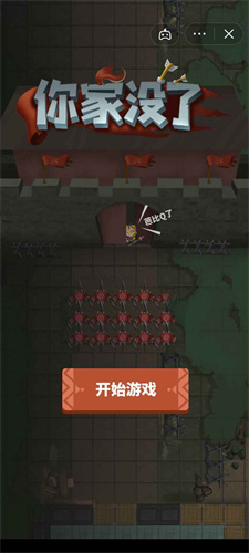 你家沒了截圖欣賞
