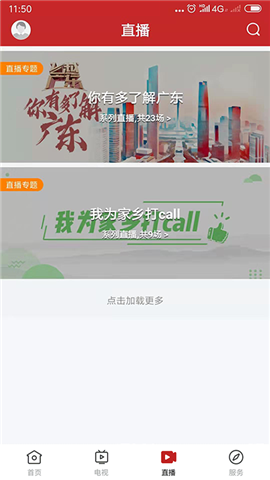 智慧連平截圖欣賞