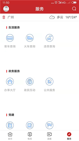智慧連平截圖欣賞