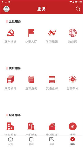 今日惠東截圖欣賞