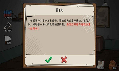 末世求生日記截圖欣賞