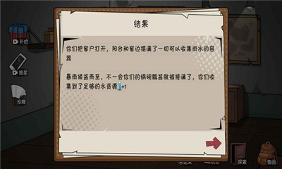 末世求生日記截圖欣賞