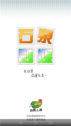 愛石泉截圖欣賞