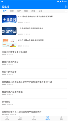 灌南發(fā)布截圖欣賞