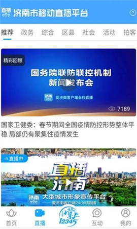 愛濟(jì)南截圖欣賞