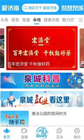 愛濟(jì)南截圖欣賞
