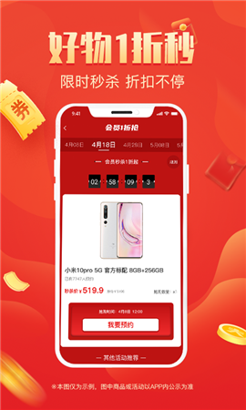 整點買