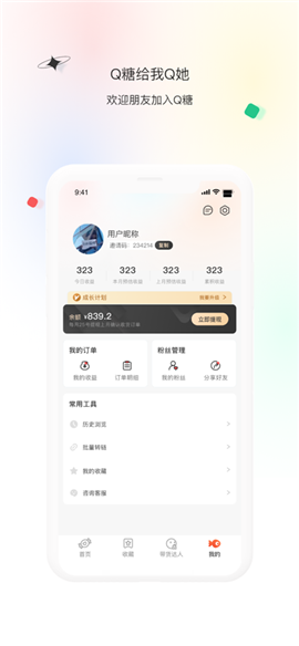 q糖截圖欣賞