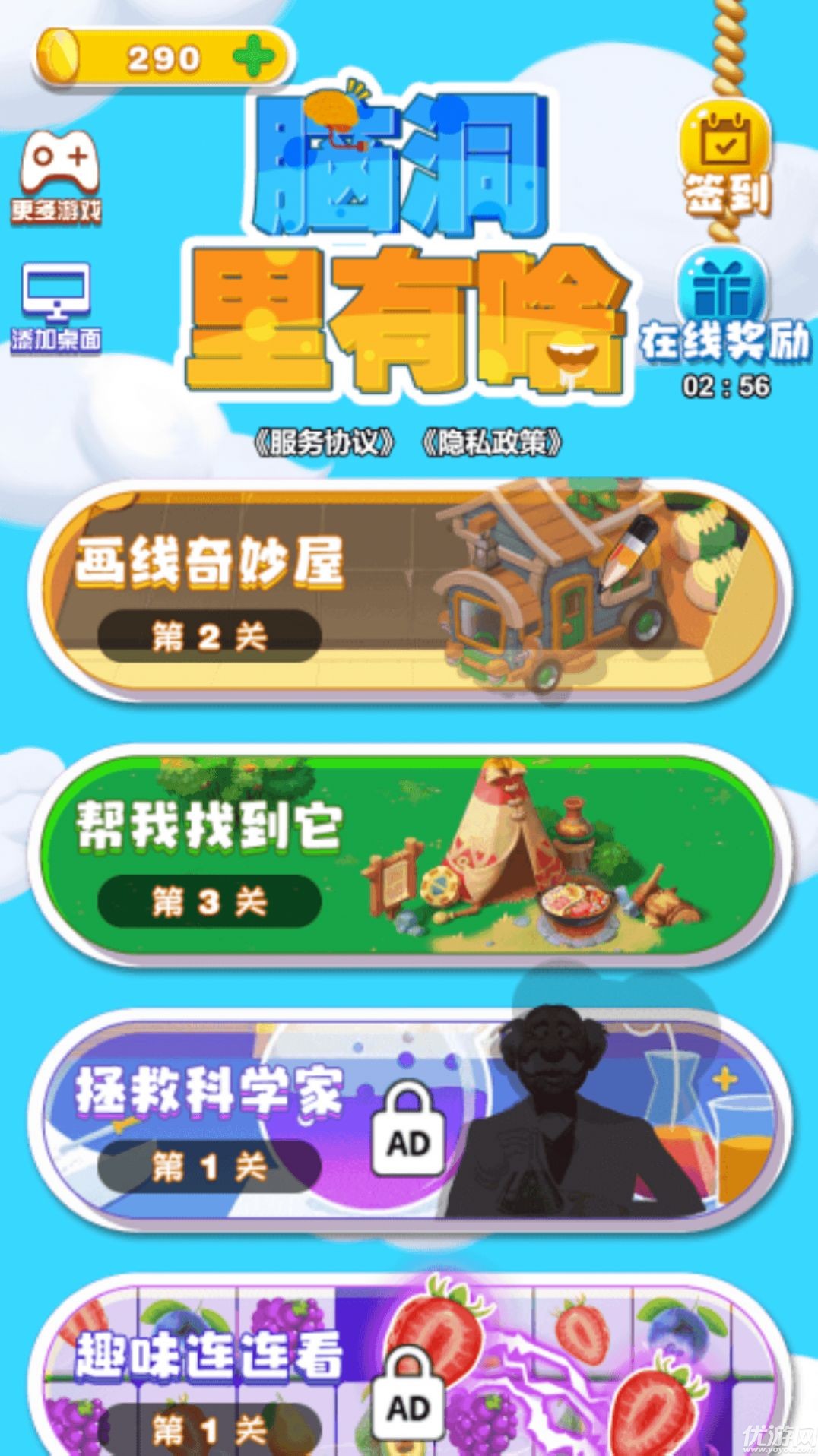 脑洞里有啥游戏截图
