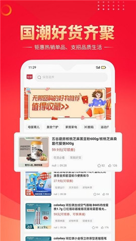 智鵲好物截圖欣賞