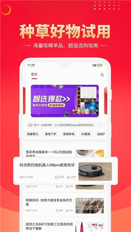 智鵲好物截圖欣賞