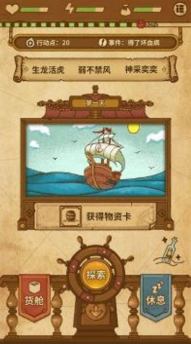 航海之风探索游戏截图