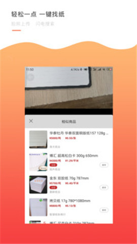 易買紙