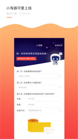 易買紙截圖欣賞