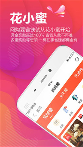 花小蜜截圖欣賞