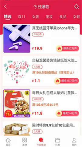 惠賺達人截圖欣賞