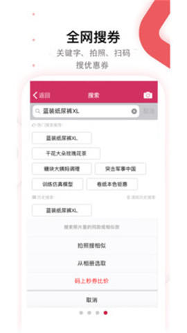 秒優(yōu)券截圖欣賞