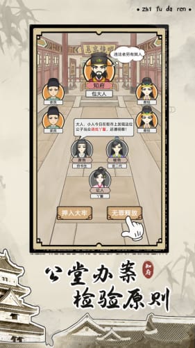 知府大人模擬截圖欣賞