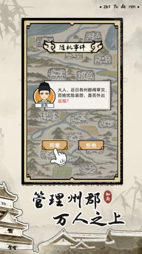 知府大人模擬截圖欣賞