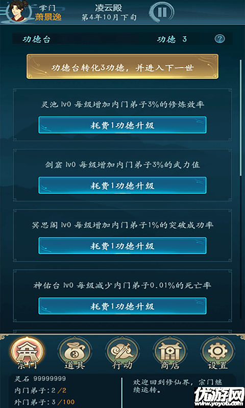 亂世修真門截圖欣賞