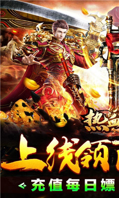 熱血之怒海量充值版截圖欣賞