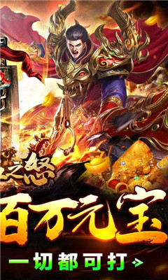 熱血之怒海量充值版截圖欣賞