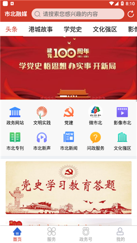 市北融媒截圖欣賞