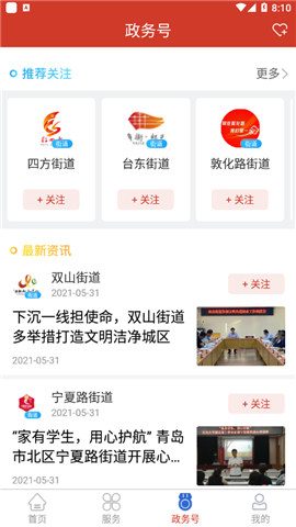 市北融媒截圖欣賞