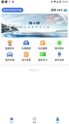 青e停